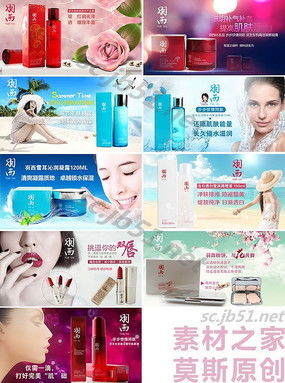 化妆品店铺海报图片 化妆品店铺海报设计素材 红动中国