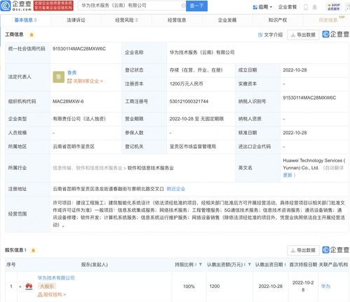 华为于云南新设子公司,经营范围含5G通信技术服务
