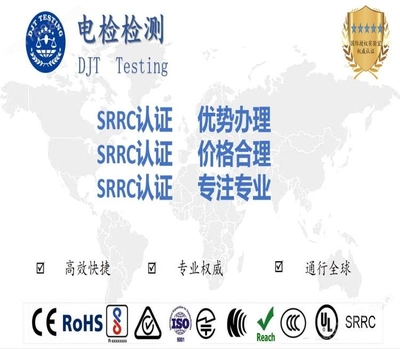 智能门锁SRRC证书办理费用机构 ICID认证办理费用公司TELEC认证办理费用周期