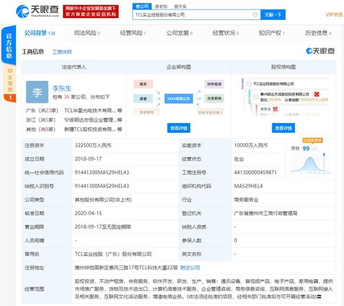tcl实业控股发生工商变更,经营范围新增互联网文化活动服务 增值电信业务等